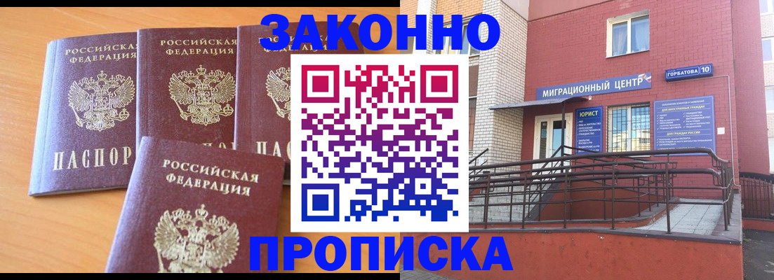 прописка штамп в Невеле