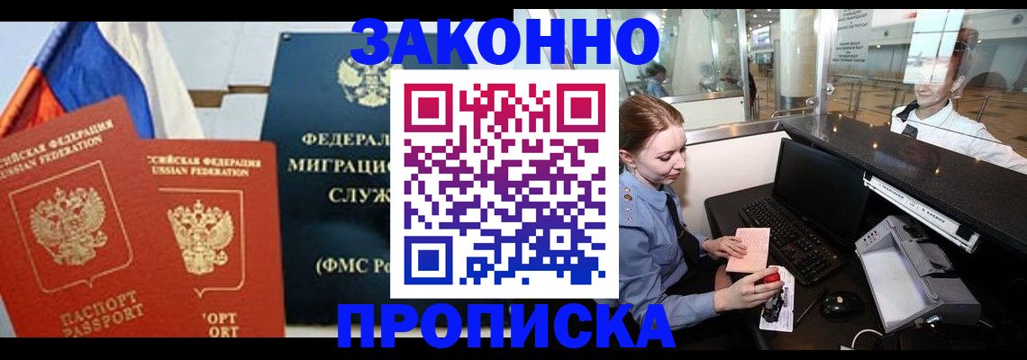 временная регистрация для всех в Невеле