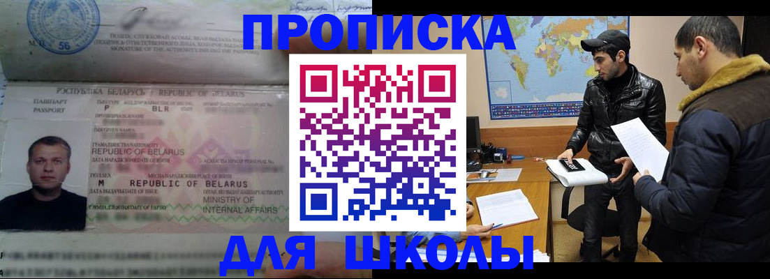 прописка штамп в Невеле