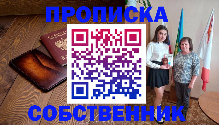 прописка для школы в Невеле