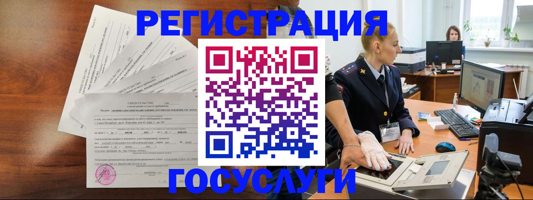 временная регистрация 2025 в Невеле