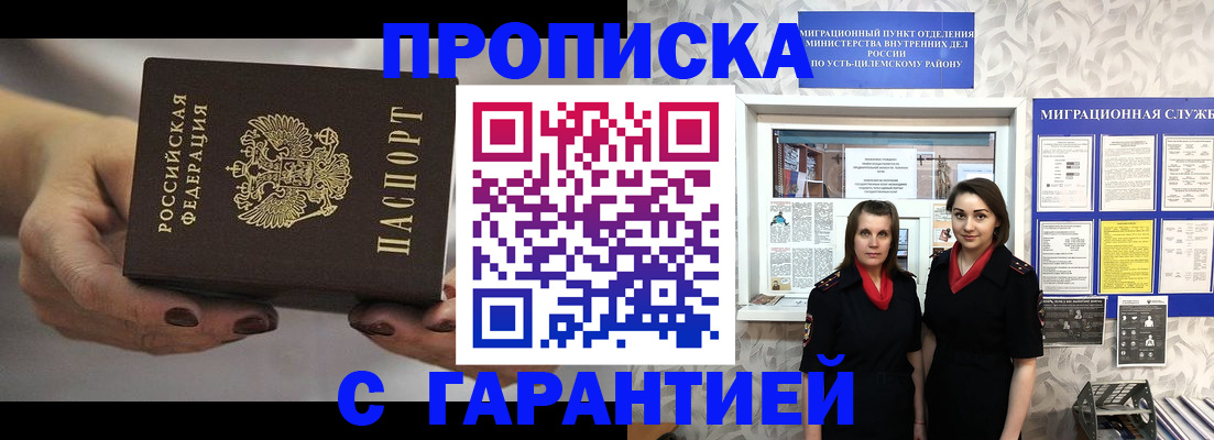 временная регистрация купить в Невеле